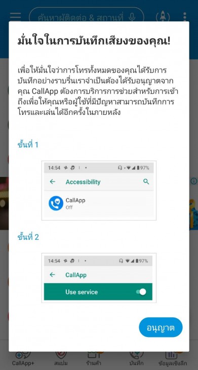 Call Recorder (การบันทึกสาย)