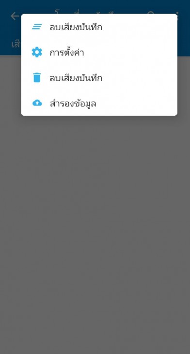 Call Recorder (การบันทึกสาย)