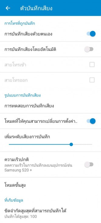 Call Recorder (การบันทึกสาย)