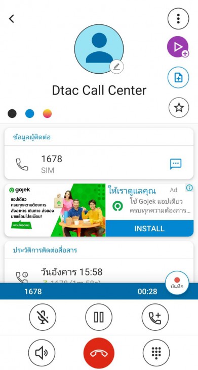 Call Recorder (การบันทึกสาย)