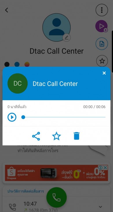 Call Recorder (การบันทึกสาย)