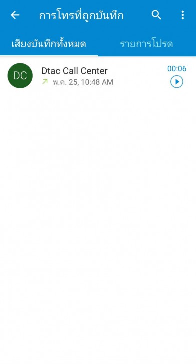 Call Recorder (การบันทึกสาย)