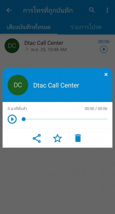 Call Recorder (การบันทึกสาย)