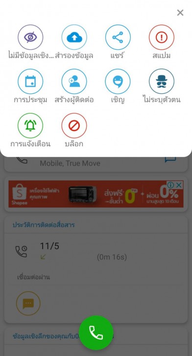 Incognito Mode (โหมดไม่ระบุตัวตน)