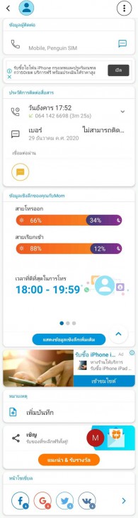 Contact (รายชื่อผู้ติดต่อ)