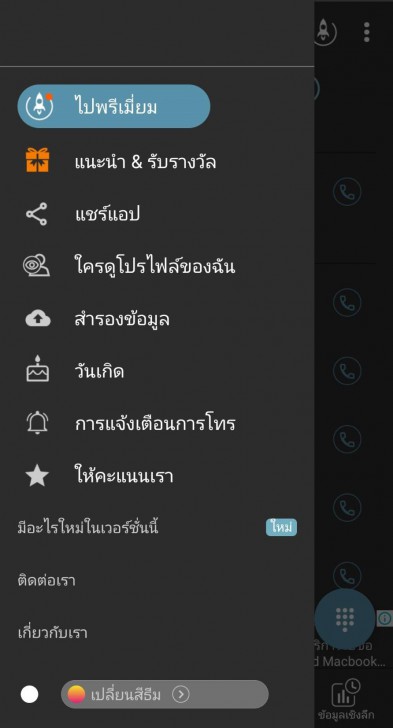 Theme (ธีมการใช้งาน)