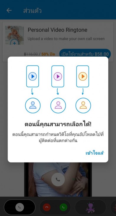 Personal Video Ringtone (การตั้งวิดีโอเรียกเข้าแบบเฉพาะบุคคล)