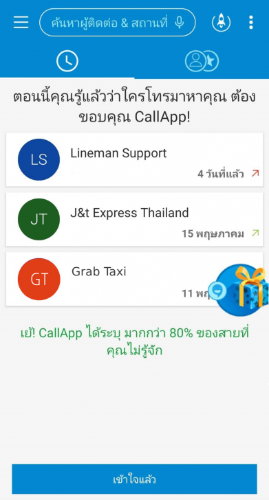 Caller ID ระบุเบอร์สายเรียกเข้าแบบอัตโนมัติ