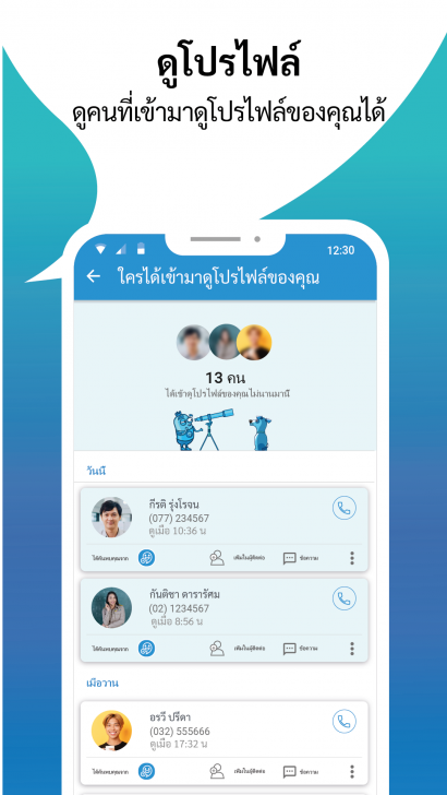 Who Viewed My Profile