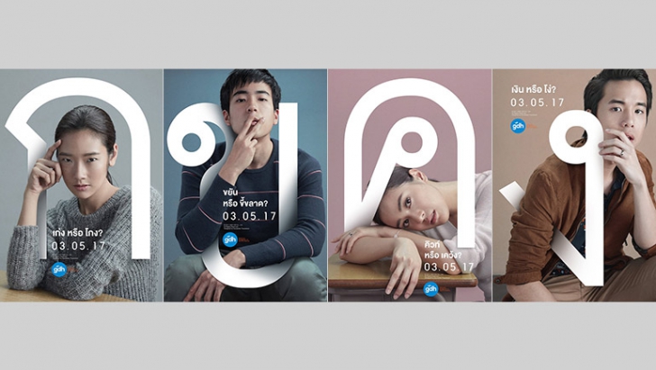 หนังฉลาดเกมส์โกง (Bad Genius)