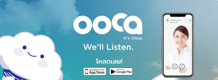 แอปพลิเคชัน Ooca
