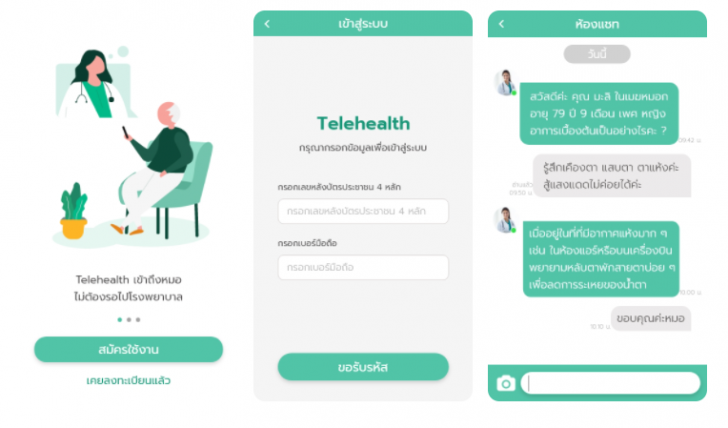 แอปพลิเคชัน คุยกับหมอ