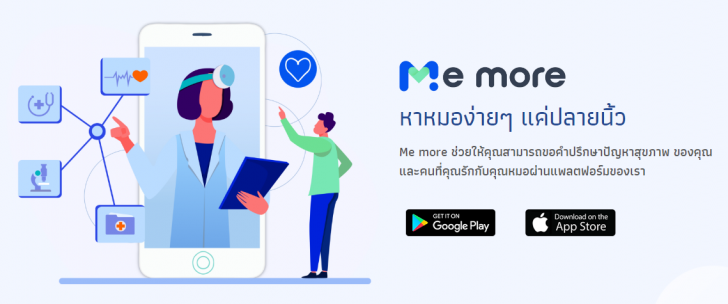 แอปพลิเคชัน ME-MORE