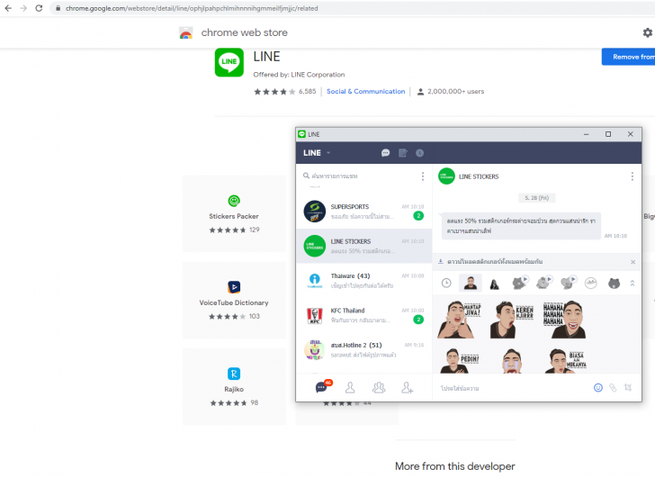 ส่วนขยาย ส่วนเสริม LINE on Chrome
