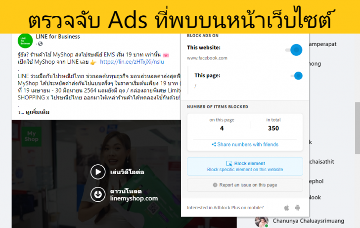 Adblock Plus  - บล็อกหมดจด อดโฆษณา ไร้รำคาญ