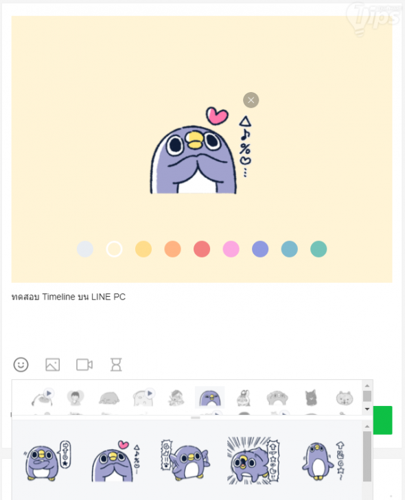 อัปเดตทุกเรื่องราวบนไทม์ไลน์ (Timeline) ในโปรแกรม LINE PC