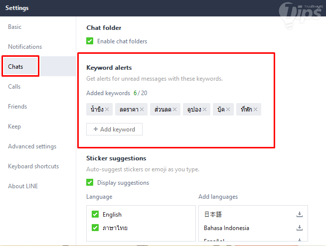 แจ้งเตือนคำที่กำหนด (Keyword Alert) บนโปรแกรม LINE PC