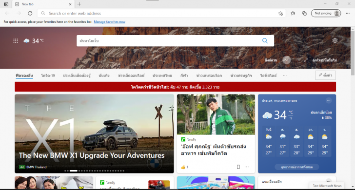 หน้าแรกของ Microsoft Edge 