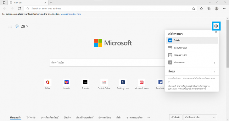 หน้าแรกของ Microsoft Edge 