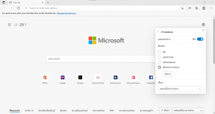 หน้าแรกของ Microsoft Edge 
