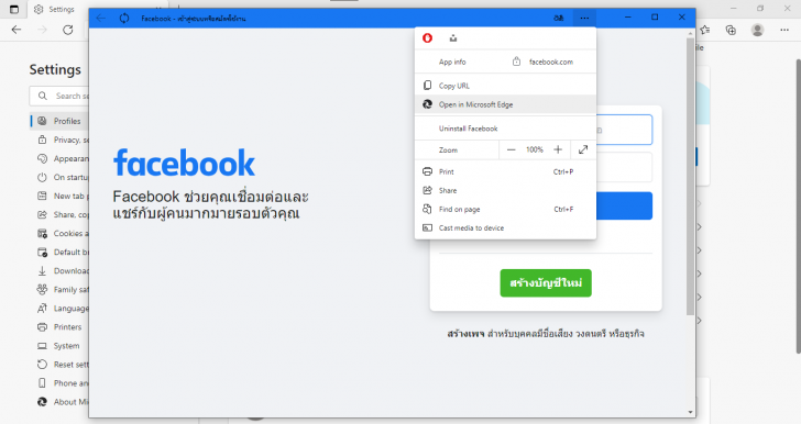 PWA (Progressive Web App) บน Microsoft Edge 
