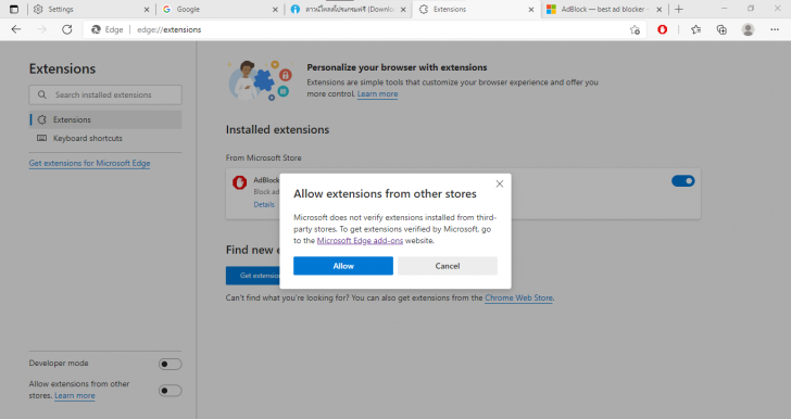 Extension บน Microsoft Edge 