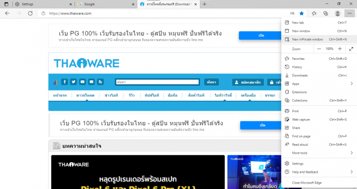 การใช้งาน InPrivate