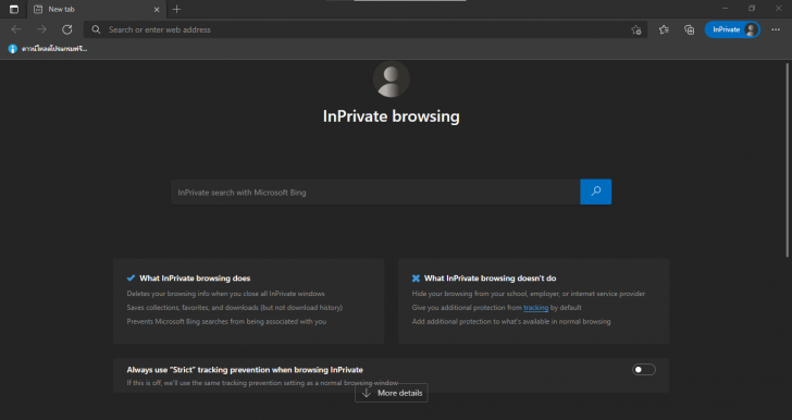 การใช้งาน InPrivate
