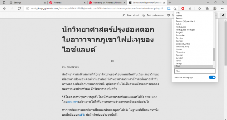 Immersive Reader บน Microsoft Edge 