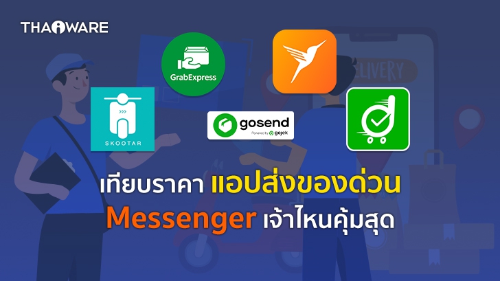 GrabExpress, LINE MAN, Lalamove, GoSend, Skootar, Deliveree ค่าส่งของด่วนแพงไหม ? เจ้าไหนคุ้มสุด ?