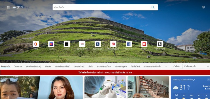เว็บเบราว์เซอร์ Microsoft Edge