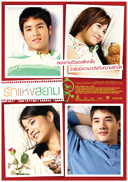 หนัง ภาพยนตร์ รักแห่งสยาม