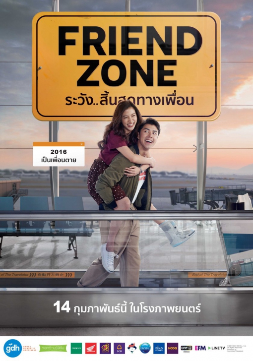 หนัง ภาพยนตร์ Friend Zone หนัง ภาพยนตร์ Friend Zone