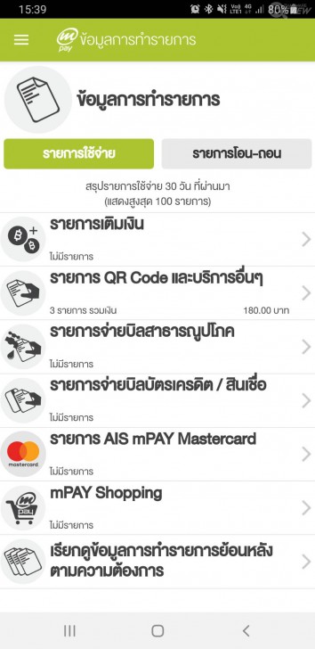แอปพลิเคชัน mPAY Wallet