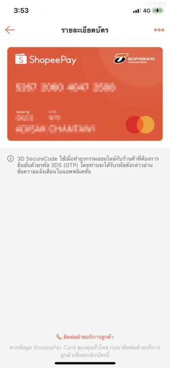 แอปพลิเคชัน ShopeePay TH