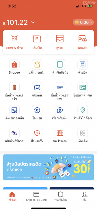 แอปพลิเคชัน ShopeePay TH