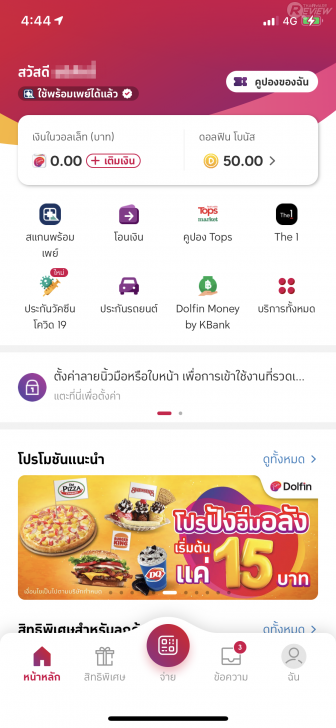 แอปพลิเคชัน Dolfin Wallet