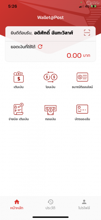 แอปพลิเคชัน Wallet@POST