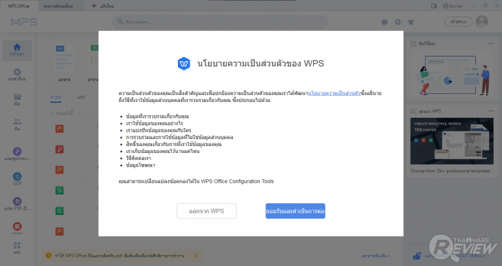 การติดตั้งโปรแกรม WPS Office