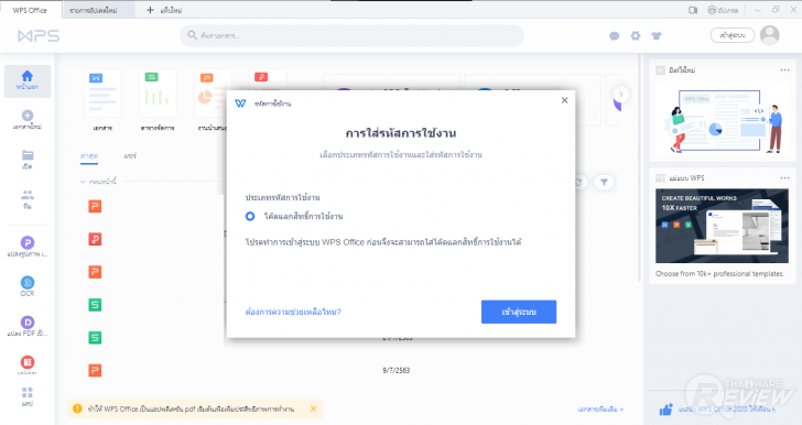 การติดตั้งโปรแกรม WPS Office