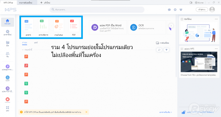 การใช้งานโปรแกรม WPS Office เบื้องต้น