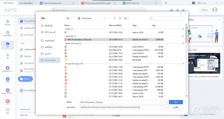 การใช้งานโปรแกรม WPS Office เบื้องต้น