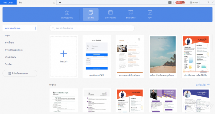 เทมเพลทของ WPS Office Writer