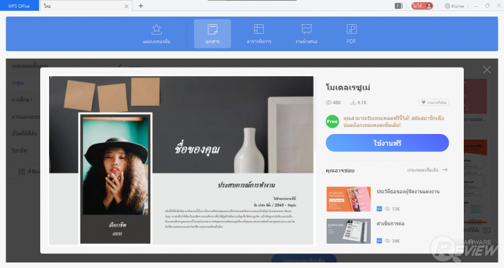 เทมเพลทของ WPS Office Writer