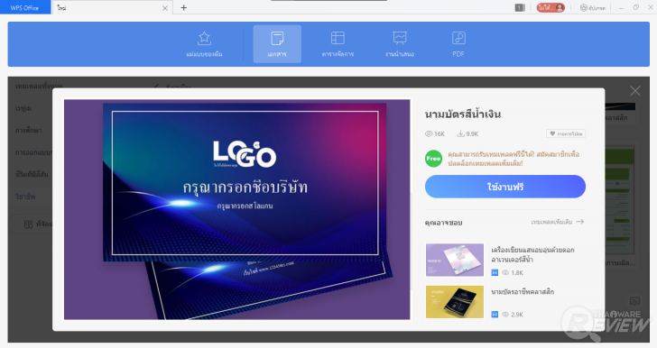 เทมเพลทของ WPS Office Writer