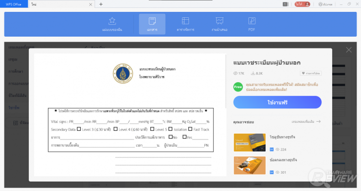 เทมเพลทของ WPS Office Writer