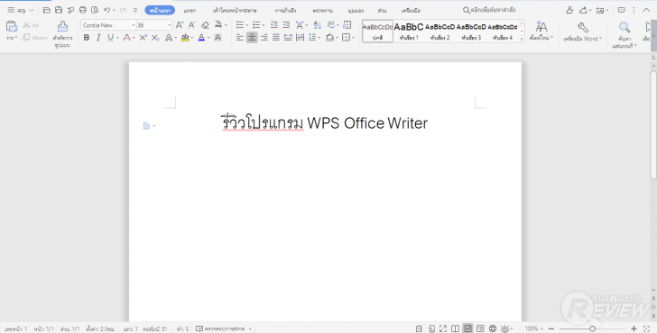 การใช้งาน WPS Office Writer