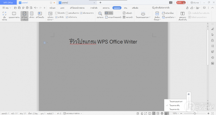 การใช้งาน WPS Office Writer