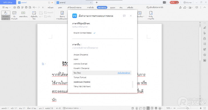 การใช้งาน WPS Office Writer