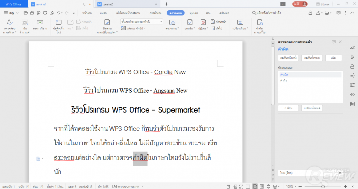 การใช้งาน WPS Office Writer